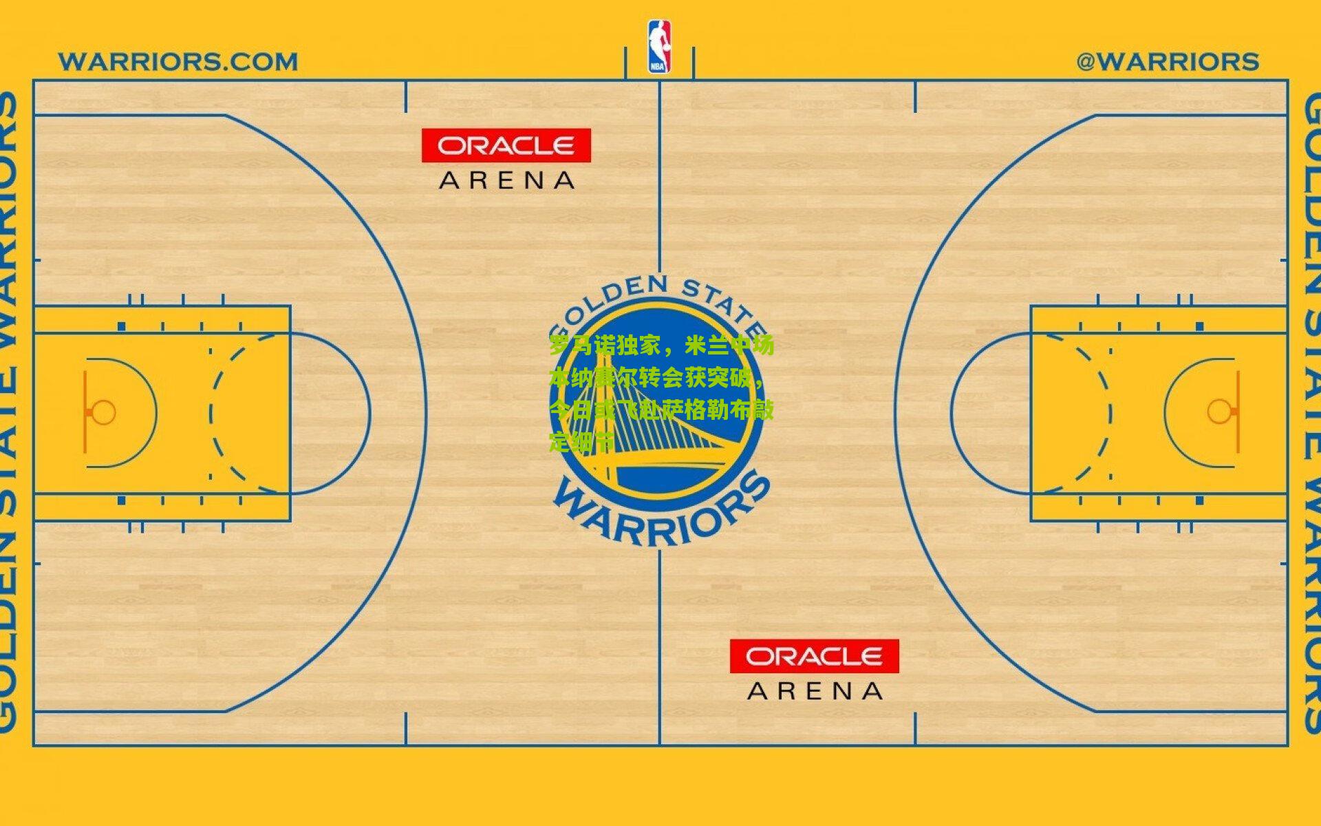 罗马诺独家，米兰中场本纳赛尔转会获突破，今日或飞赴萨格勒布敲定细节