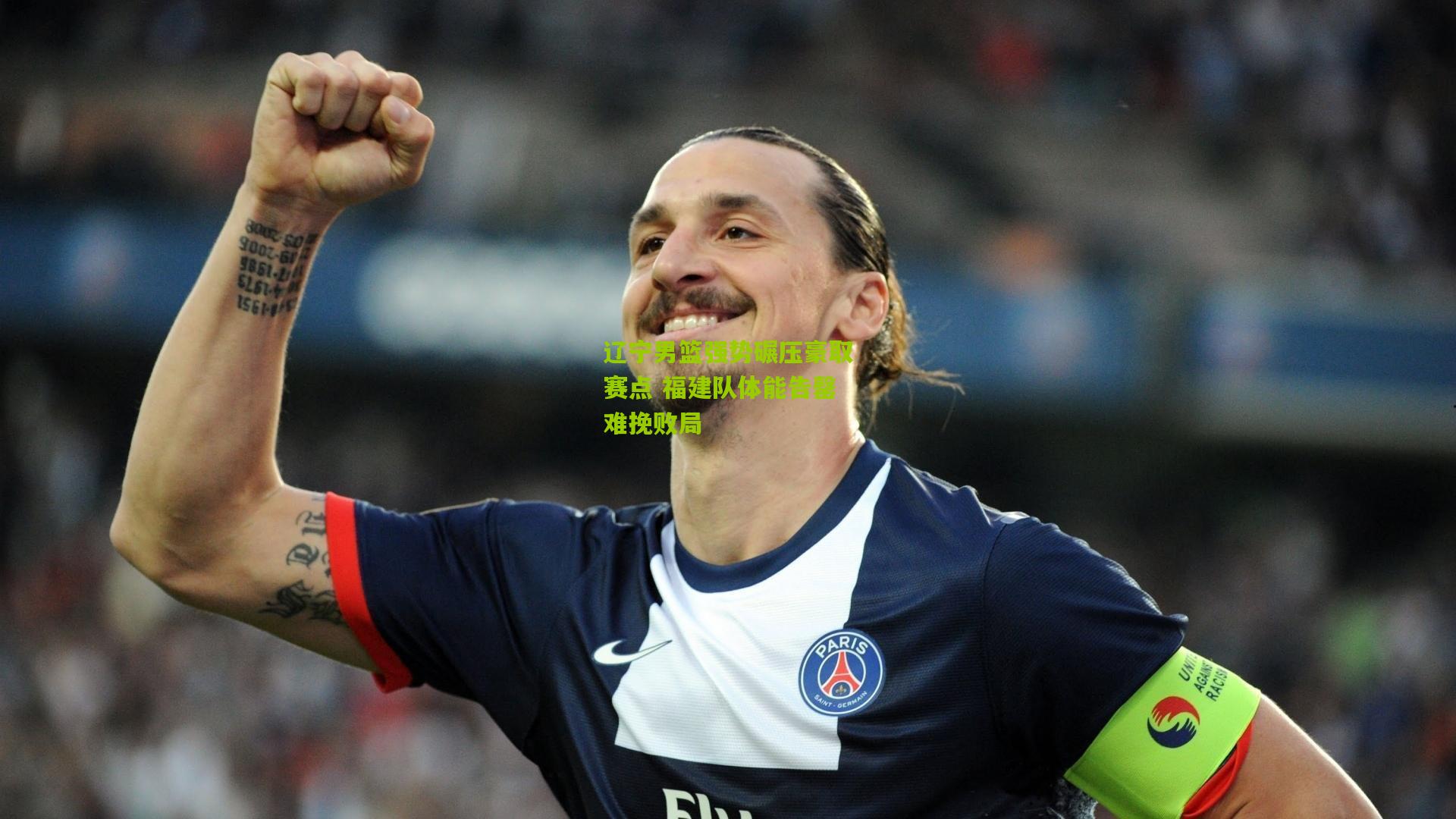 辽宁男篮强势碾压豪取赛点 福建队体能告罄难挽败局