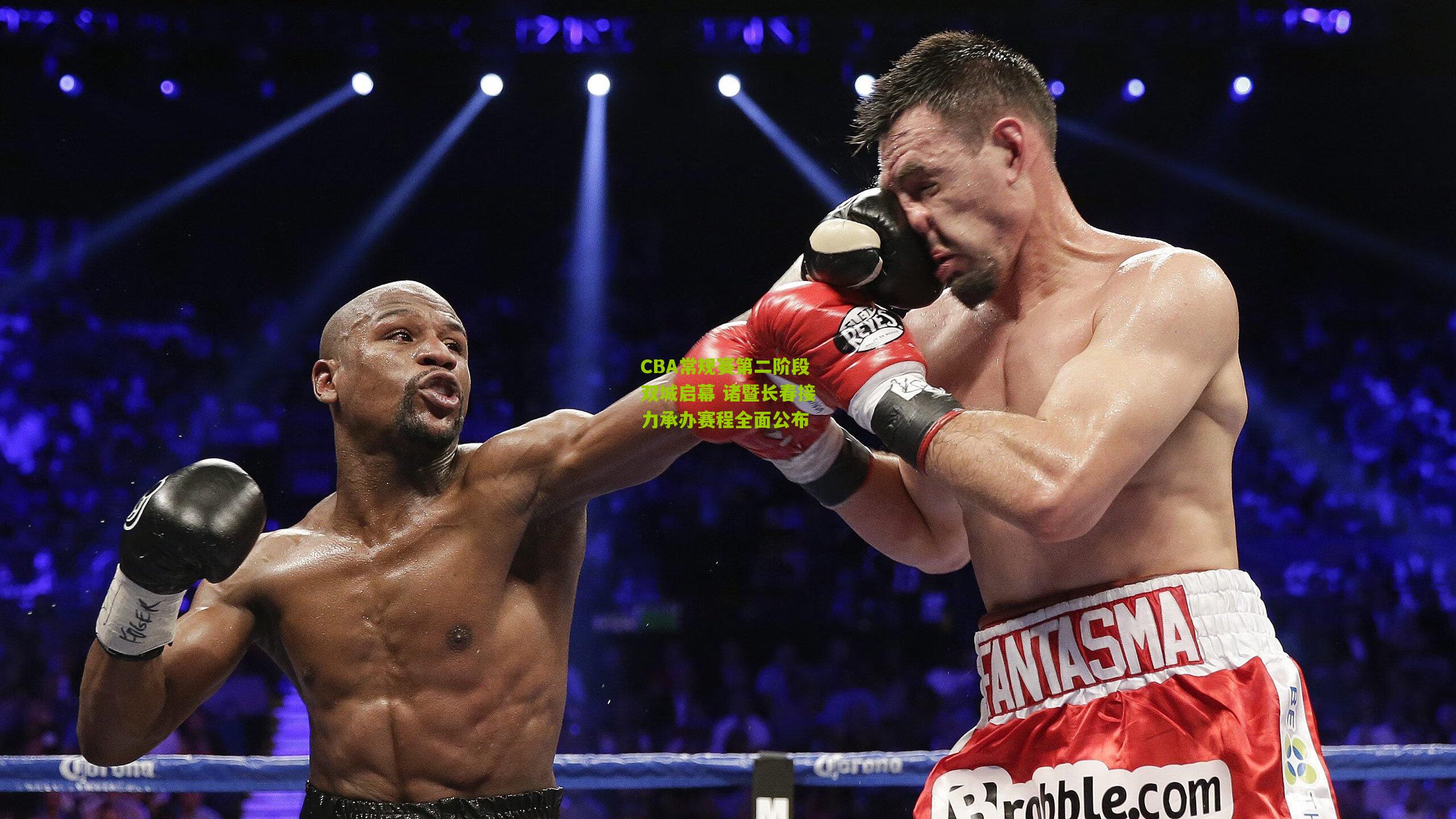 CBA常规赛第二阶段双城启幕 诸暨长春接力承办赛程全面公布