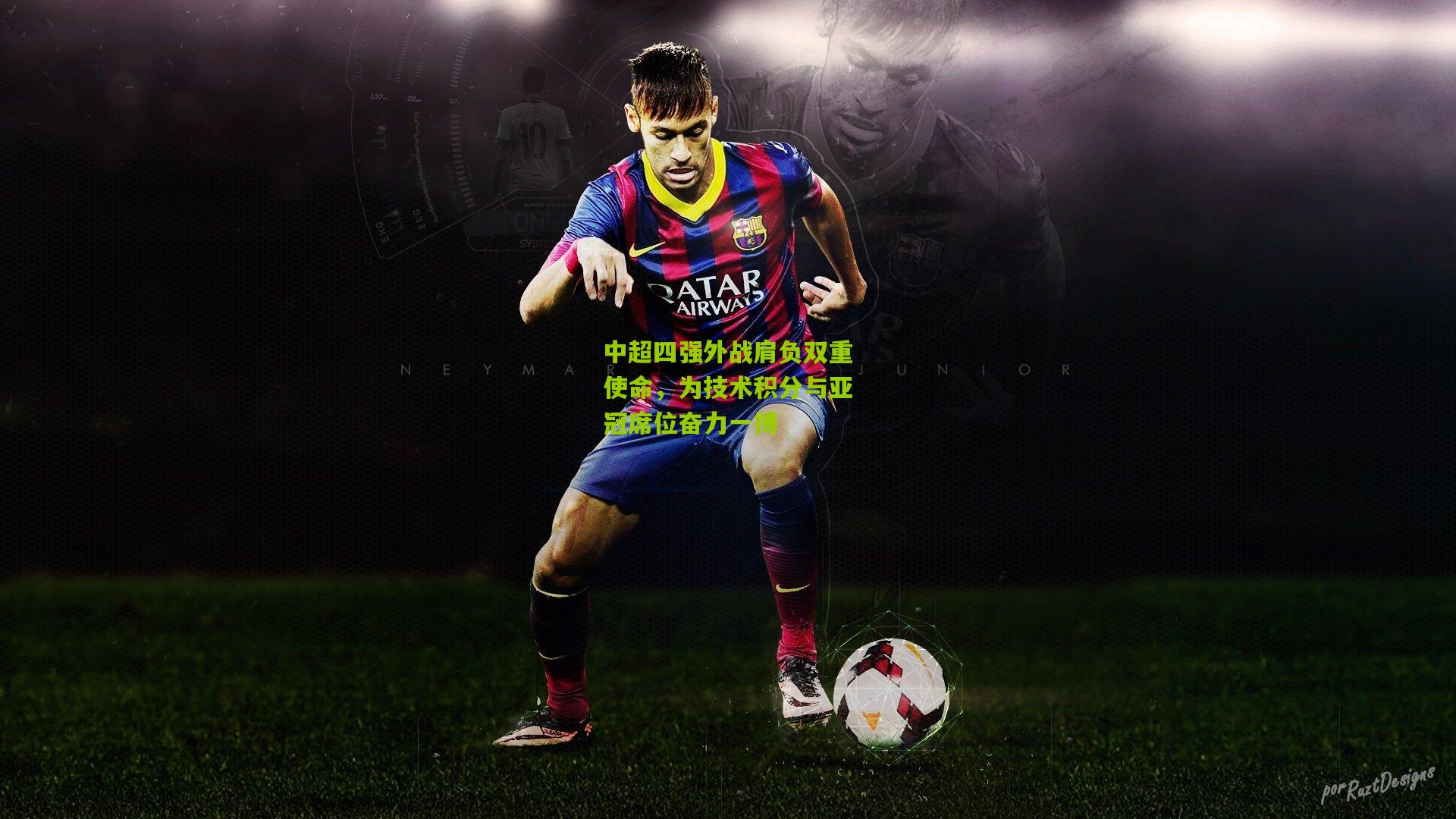 中超四强外战肩负双重使命，为技术积分与亚冠席位奋力一搏