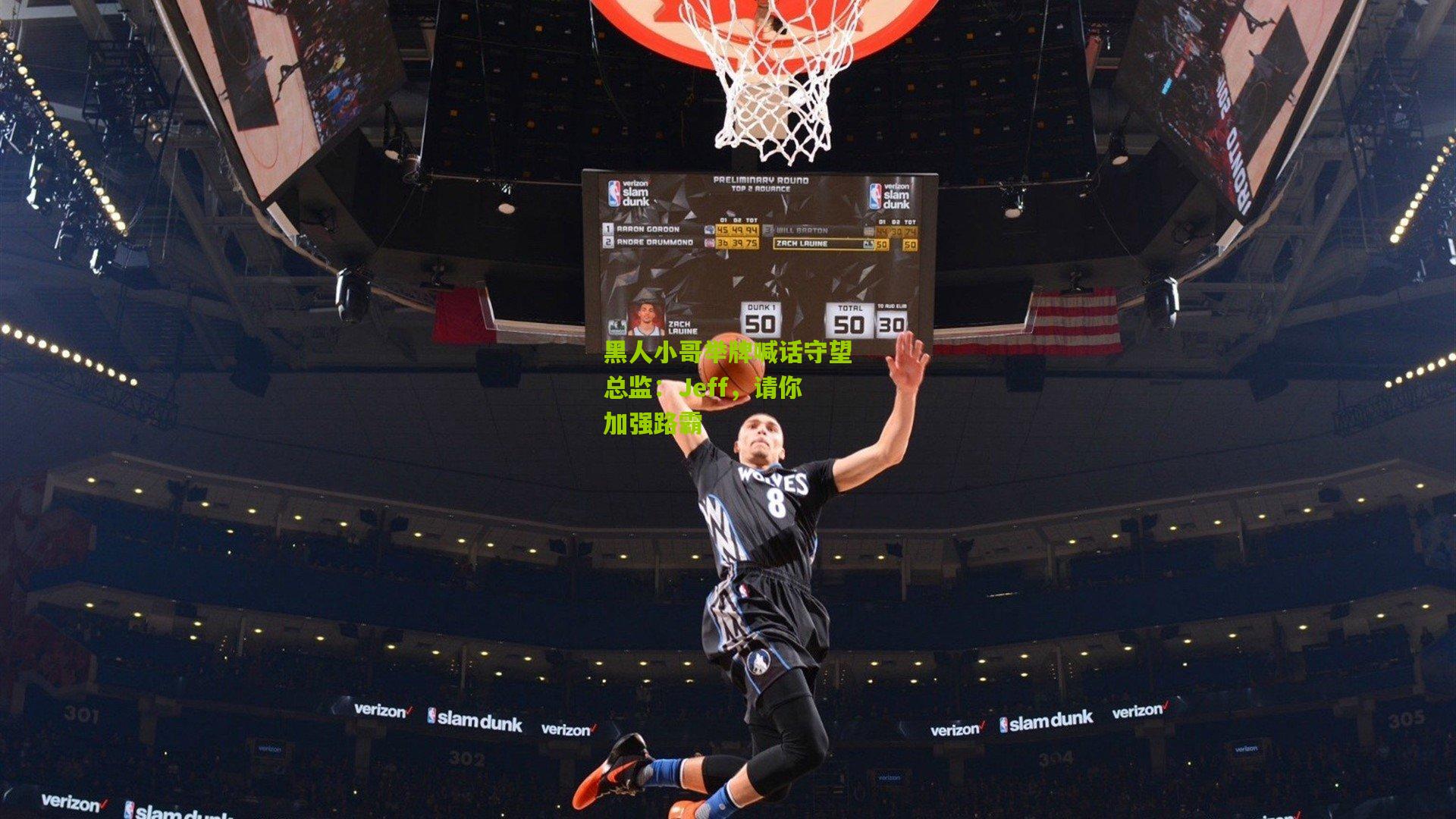 黑人小哥举牌喊话守望总监：Jeff，请你加强路霸