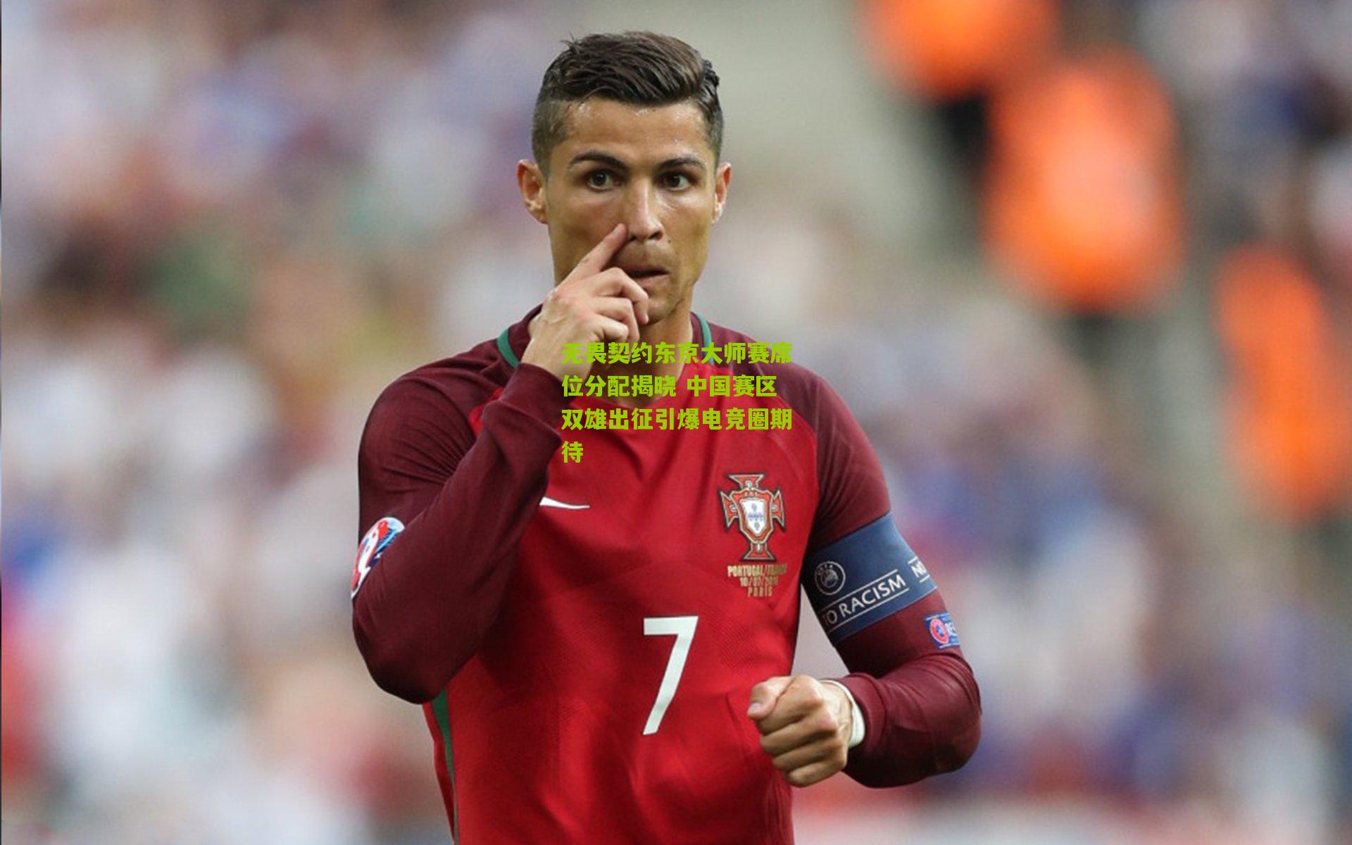 无畏契约东京大师赛席位分配揭晓 中国赛区双雄出征引爆电竞圈期待